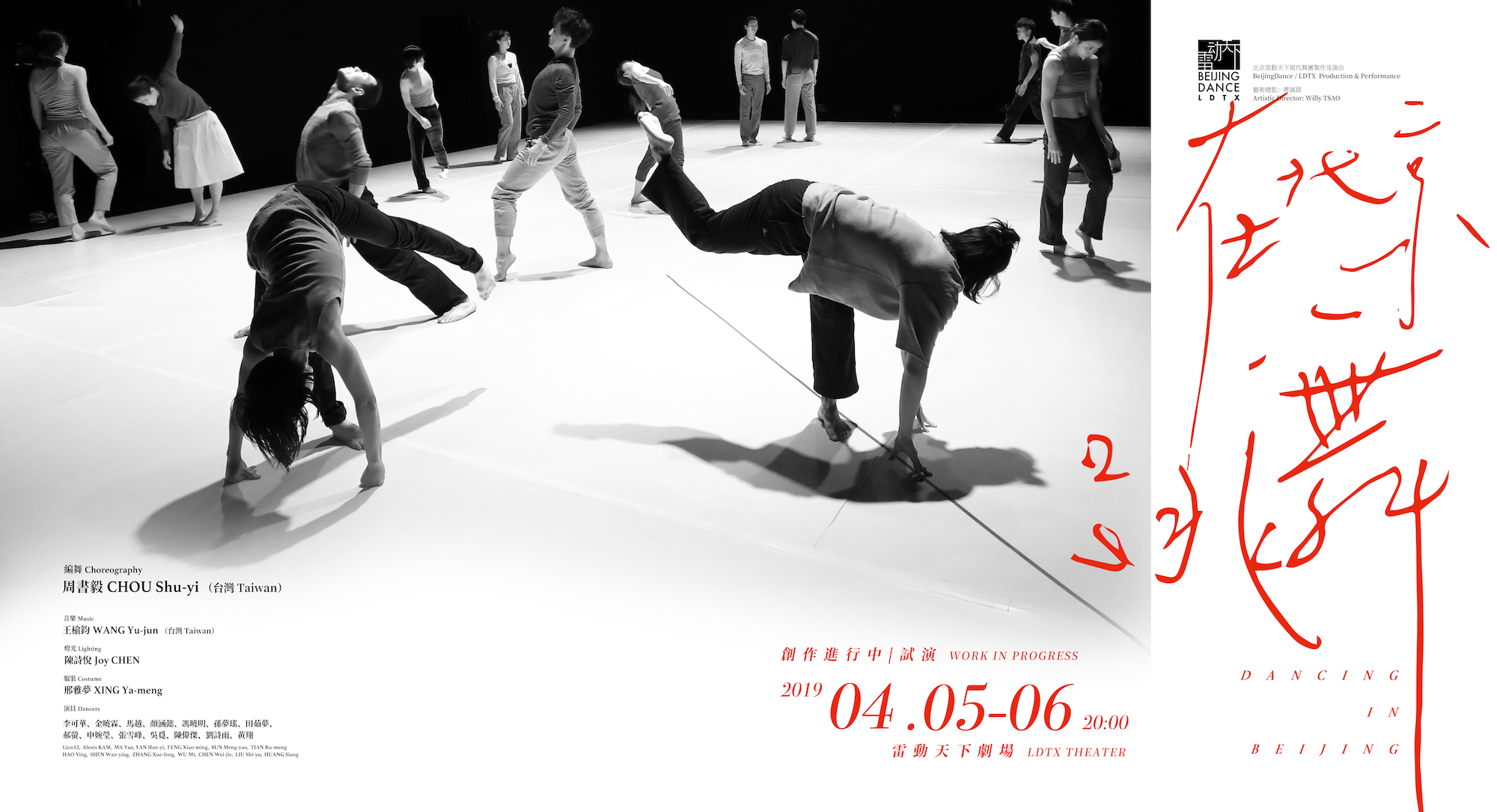设计《在北京跳舞》轮播图_2019-03-24 2.jpg